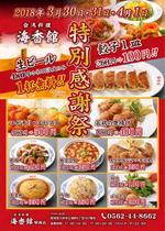 arrow (arrow74)さんの中華料理屋のイベントチラシ用デザイン作成への提案