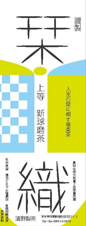 サンアートマン (sanatman)さんのお茶の新ブランドパッケージ作成への提案