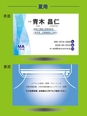 株式会社あしか (ashica111)さんのエアコン修理・メンテナンスの専門店「MAテクニカ」の名刺デザインへの提案