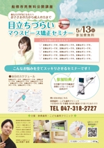 fujiko03 (lookfujiko)さんの消費者（患者さん）向けのマウスピース矯正セミナーのチラシへの提案