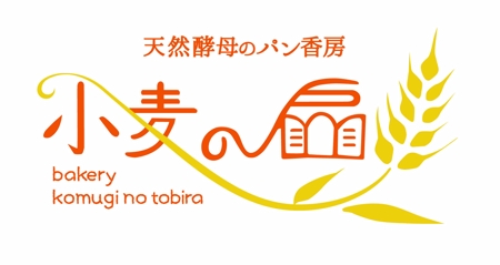 naokuro (naokuro)さんの天然酵母のパン香房　「小麦の扉」のロゴへの提案