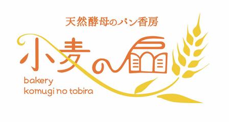 naokuro (naokuro)さんの天然酵母のパン香房　「小麦の扉」のロゴへの提案