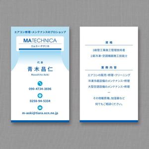 tarax ()さんのエアコン修理・メンテナンスの専門店「MAテクニカ」の名刺デザインへの提案