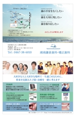 上田 (UD66)さんの歯科医院　「湘南鎌倉歯科・矯正歯科」のタクシー用広告　リーフレットへの提案