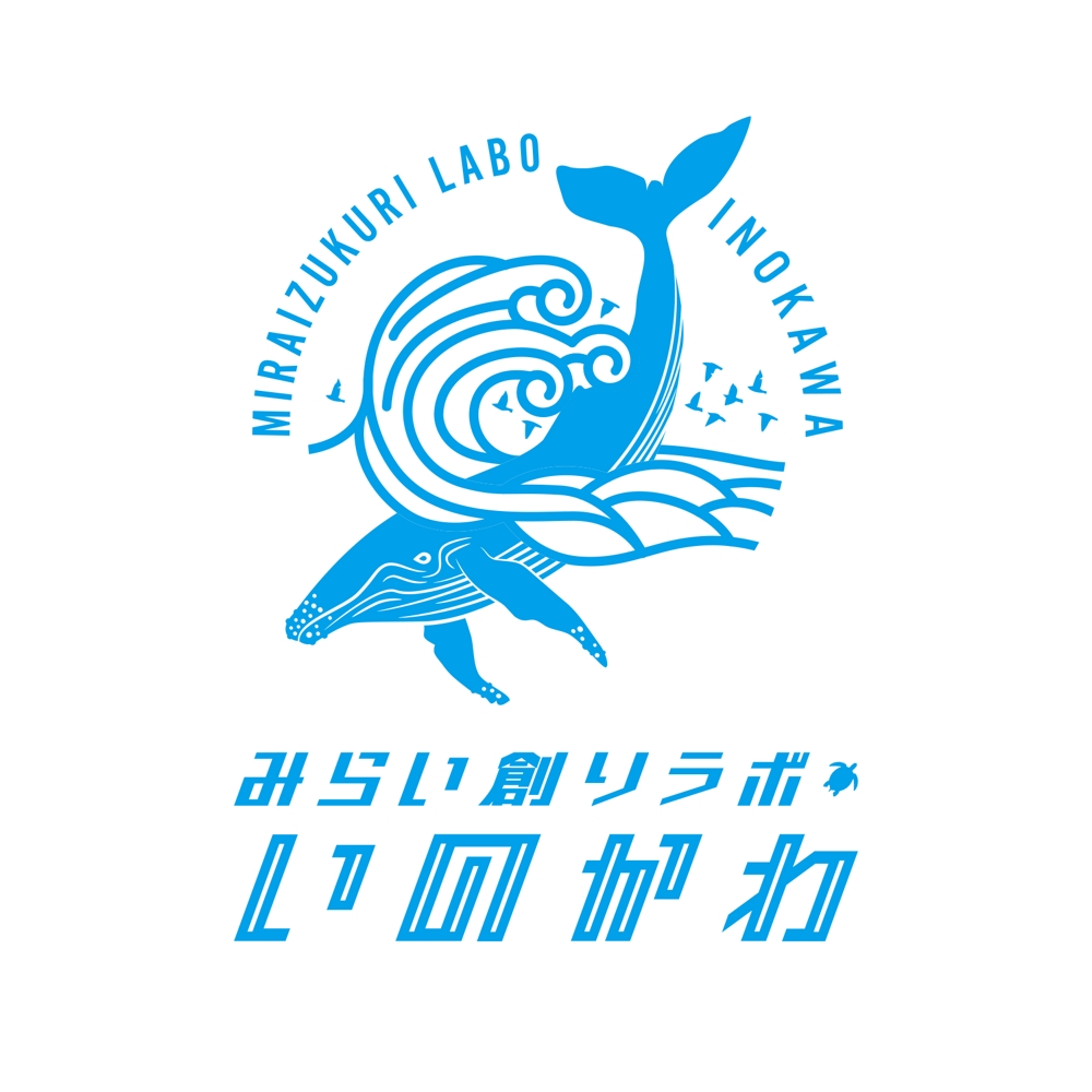 【南国・徳之島】クジラの見えるコワーキングスペース「みらい創りラボ・いのかわ」のロゴ制作