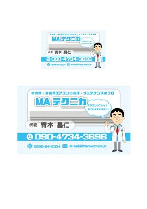 hummingbirds (silence_japan)さんのエアコン修理・メンテナンスの専門店「MAテクニカ」の名刺デザインへの提案