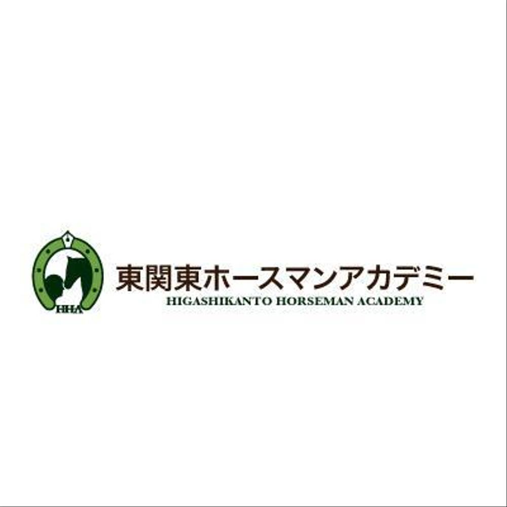 馬の学校新規設立にあたり（職業訓練校）ロゴマークをお願いします。