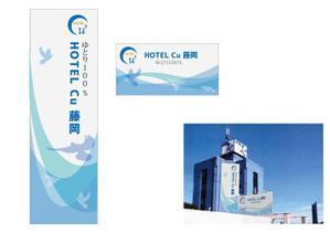 marukei (marukei)さんのビジネスホテル建物外壁看板及び入口看板のデザインへの提案