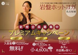 teck (teck)さんの女性専用岩盤ホットヨガスタジオ「岩盤ヨガリグ」のチラシへの提案