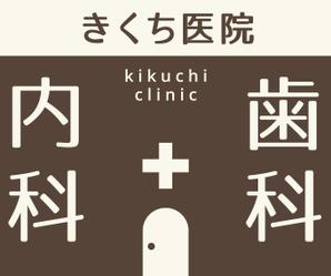 メリスパ (merryspice)さんの内科・歯科診療所（女性医師）の壁面看板への提案