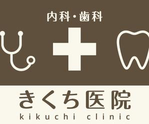 メリスパ (merryspice)さんの内科・歯科診療所（女性医師）の壁面看板への提案