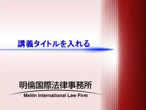 Design Oz ()さんの法律事務所のパワーポイントのテンプレートの募集への提案