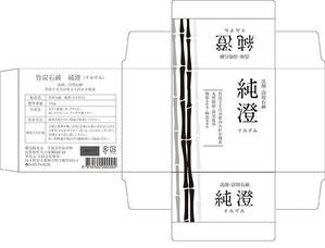 J_Design888 (J_DESIGN)さんの竹炭入り石鹸の箱デザインへの提案