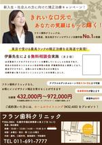 hima (hima_728)さんの新社会人、新入生に向けてインビザライン矯正の宣伝用チラシへの提案