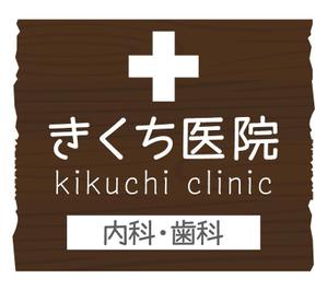 N-Works (okinawaprint098)さんの内科・歯科診療所（女性医師）の壁面看板への提案
