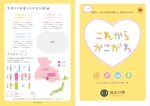 kt_17 (kt_17)さんの【報酬12万】「加古川市移住定住促進パンフレット」のデザイン募集への提案