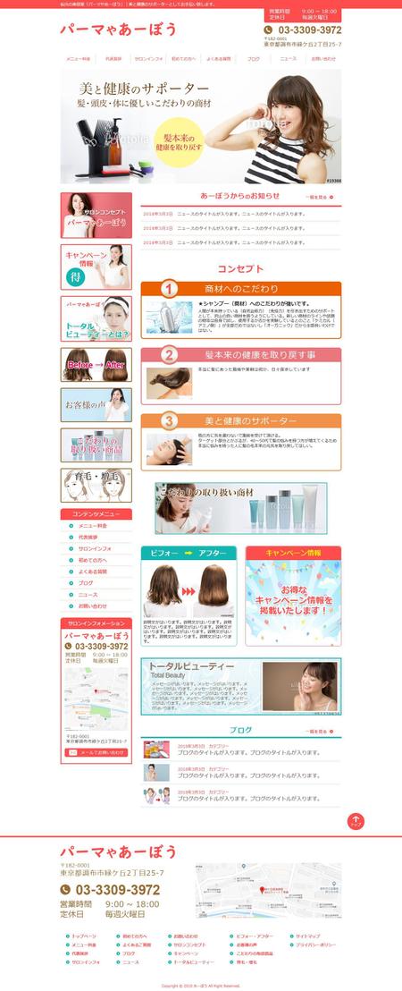 tatehama (tatehama)さんの美と健康をテーマとする昔ながらの美容室｜ホームページ新規立ち上げのためTOPページデザイン募集しますへの提案