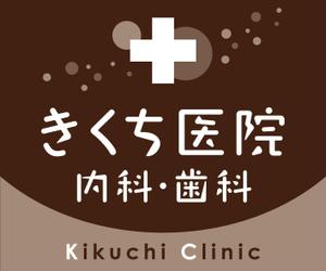Y.design (yamashita-design)さんの内科・歯科診療所（女性医師）の壁面看板への提案