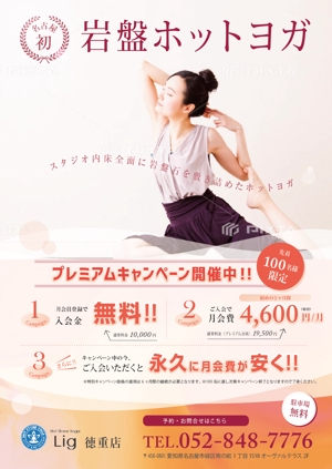 suzunaru (suzunaru)さんの女性専用岩盤ホットヨガスタジオ「岩盤ヨガリグ」のチラシへの提案