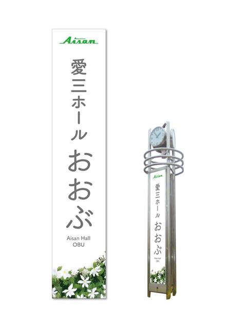 graph201 (graph201)さんの時計台看板「愛三ホールおおぶ」への提案