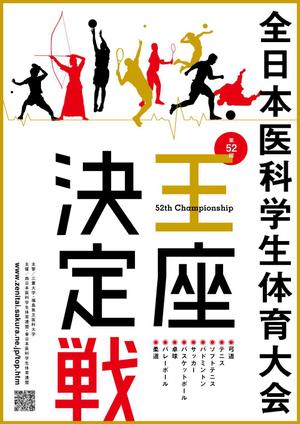 graph201 (graph201)さんの医学生の総合体育大会のポスター作成への提案