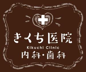 Y.design (yamashita-design)さんの内科・歯科診療所（女性医師）の壁面看板への提案