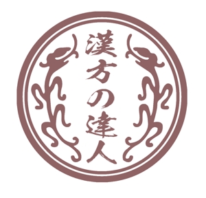 ぽんぽん (haruka322)さんの漢方薬を紹介するサイトのロゴ作成への提案