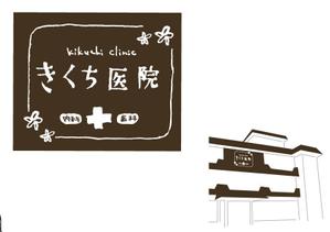 marukei (marukei)さんの内科・歯科診療所（女性医師）の壁面看板への提案