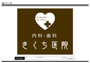 K-Design (kurohigekun)さんの内科・歯科診療所（女性医師）の壁面看板への提案