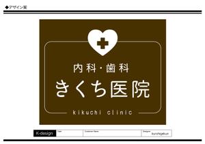 K-Design (kurohigekun)さんの内科・歯科診療所（女性医師）の壁面看板への提案