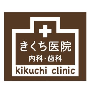 TsudaKobo (TsudaKobo)さんの内科・歯科診療所（女性医師）の壁面看板への提案