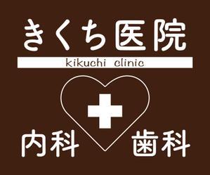KON (Kitsunebi)さんの内科・歯科診療所（女性医師）の壁面看板への提案