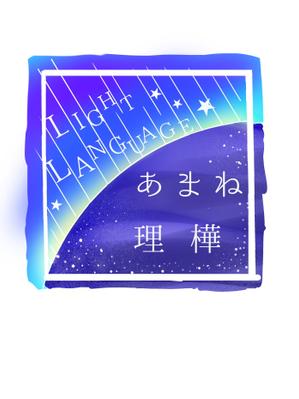 wanawana (wanawana)さんの宇宙のイメージをロゴにしてくださいへの提案