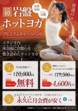 あんな＊WEBデザイン、動画編集 (17fune)さんの女性専用岩盤ホットヨガスタジオ「岩盤ヨガリグ」のチラシへの提案