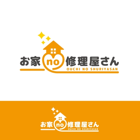 mu_cha (mu_cha)さんの家の修理サイト「お家no修理屋さん」のロゴへの提案