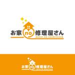 mu_cha (mu_cha)さんの家の修理サイト「お家no修理屋さん」のロゴへの提案