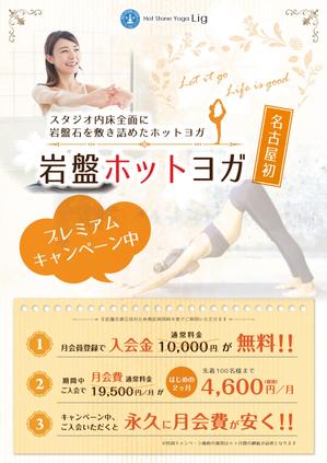 coton ()さんの女性専用岩盤ホットヨガスタジオ「岩盤ヨガリグ」のチラシへの提案