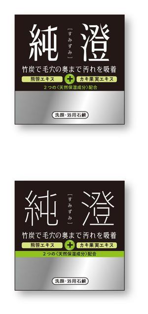 82910001 (82910001)さんの竹炭入り石鹸の箱デザインへの提案