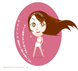 arc design (kanmai)さんの脱毛エステサイトキャラクター募集への提案