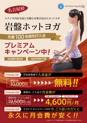 elimsenii design (house_1122)さんの女性専用岩盤ホットヨガスタジオ「岩盤ヨガリグ」のチラシへの提案
