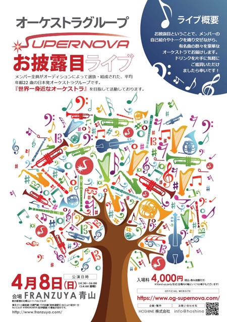 tokyozine (tokyozine)さんのオーケストラグループお披露目ライブのチラシへの提案