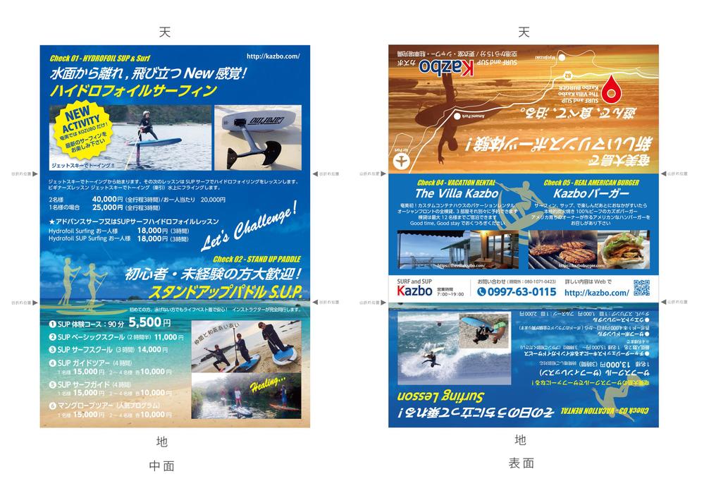 奄美大島のサーフィン、サーフィンショップのパンフレットデザイン