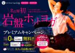 DONGRIN (DONGRIN_GRAPHICS)さんの女性専用岩盤ホットヨガスタジオ「岩盤ヨガリグ」のチラシへの提案