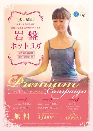 LuckyMan (LuckyMan)さんの女性専用岩盤ホットヨガスタジオ「岩盤ヨガリグ」のチラシへの提案