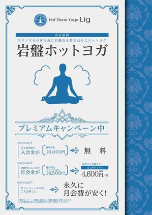 宮崎七緒 ()さんの女性専用岩盤ホットヨガスタジオ「岩盤ヨガリグ」のチラシへの提案