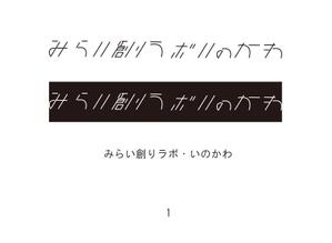 OU ()さんの【南国・徳之島】クジラの見えるコワーキングスペース「みらい創りラボ・いのかわ」のロゴ制作への提案