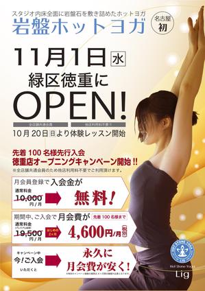 current Do (current-do)さんの女性専用岩盤ホットヨガスタジオ「岩盤ヨガリグ」のチラシへの提案