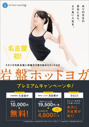 graph201 (graph201)さんの女性専用岩盤ホットヨガスタジオ「岩盤ヨガリグ」のチラシへの提案