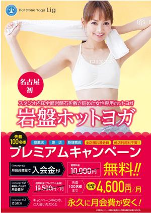 G-ing (G-ing)さんの女性専用岩盤ホットヨガスタジオ「岩盤ヨガリグ」のチラシへの提案