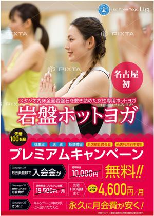G-ing (G-ing)さんの女性専用岩盤ホットヨガスタジオ「岩盤ヨガリグ」のチラシへの提案